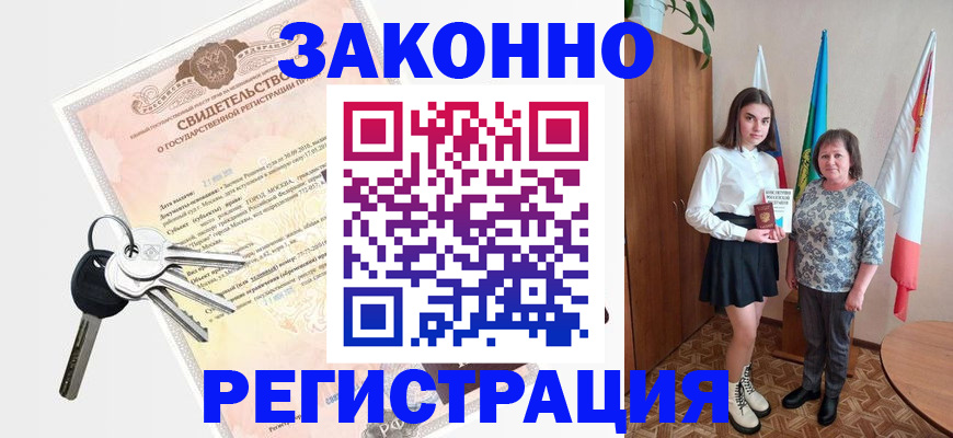 прописка в Дубовке