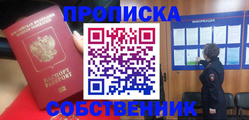прописка для школы в Дубовке